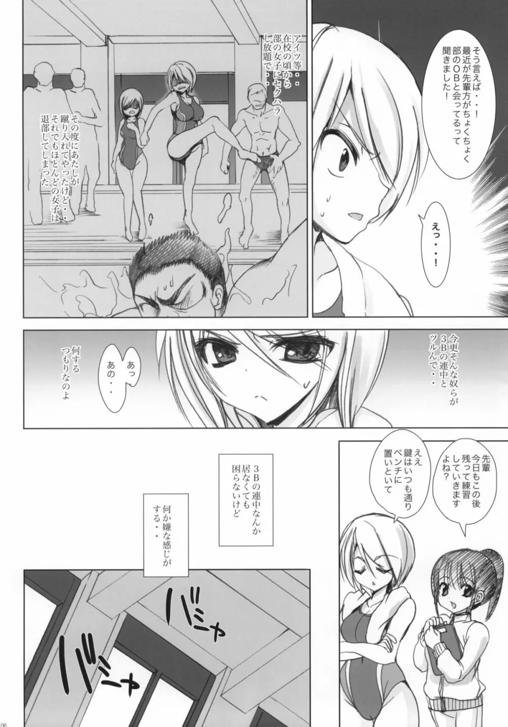 学校で性春！5 ~同級生と一緒~ Page.5