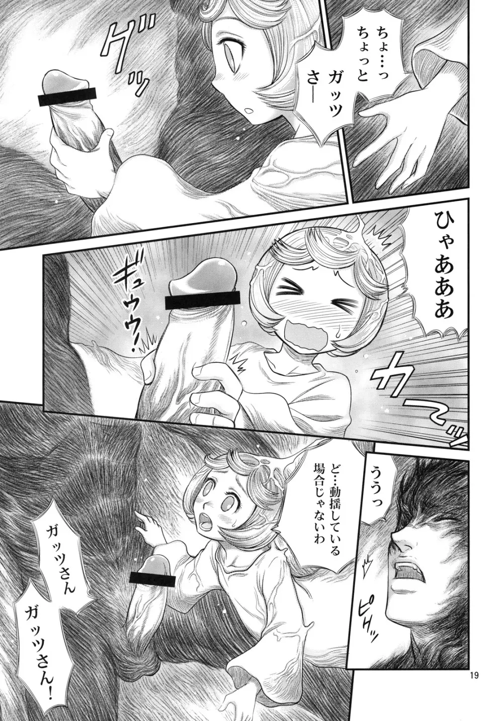 しるしるシールケ!! Page.18