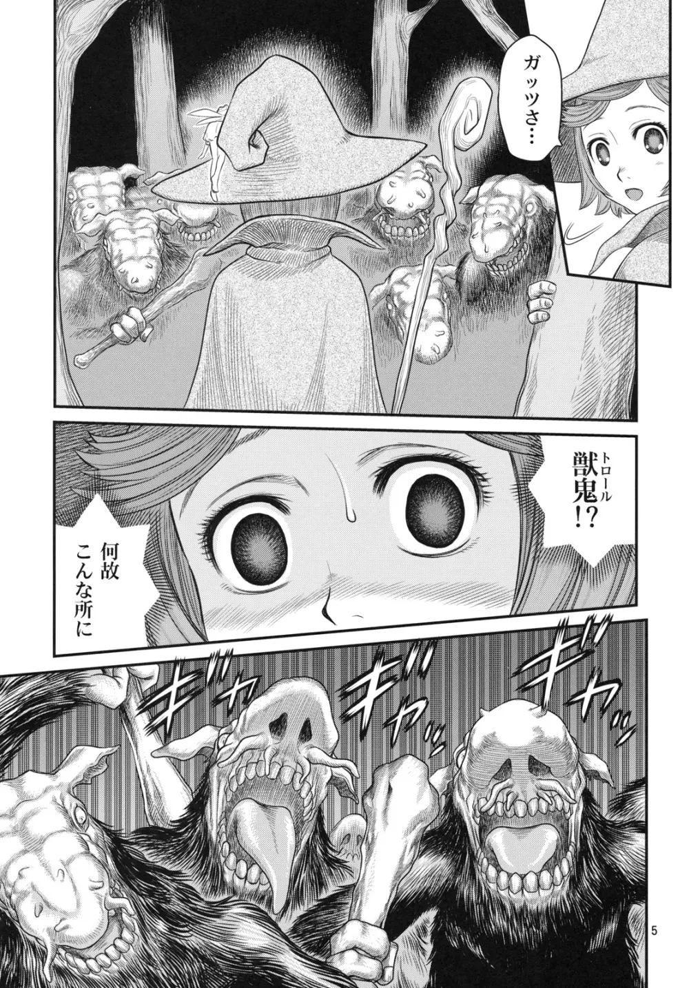 しるしるシールケ!! Page.4