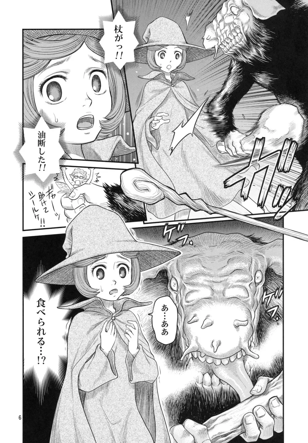 しるしるシールケ!! Page.5