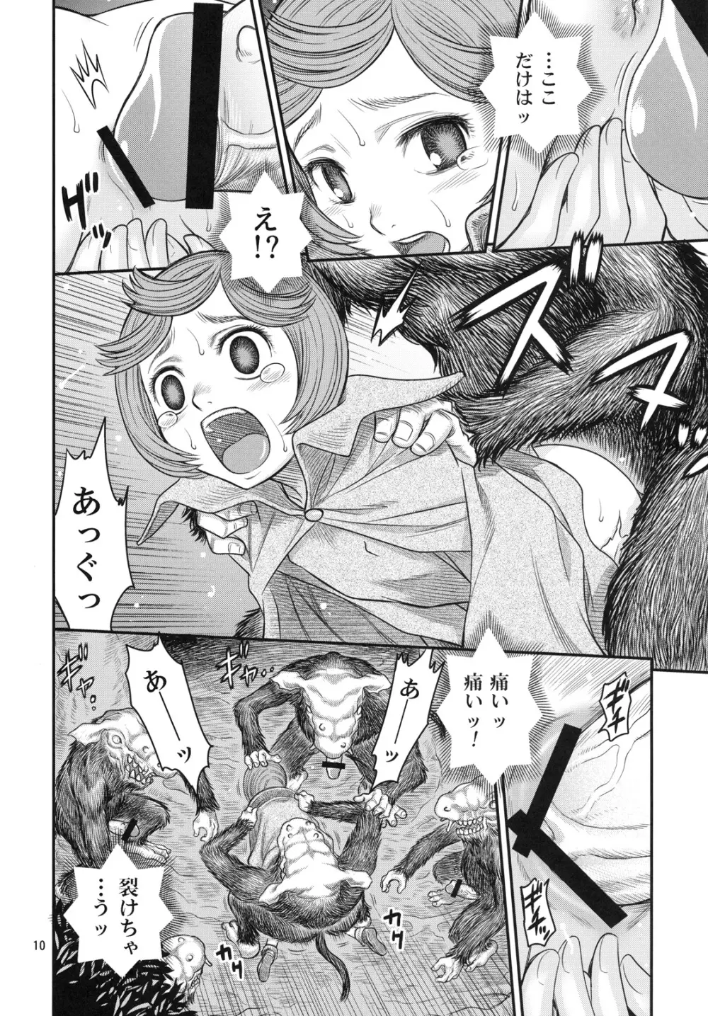 しるしるシールケ!! Page.9
