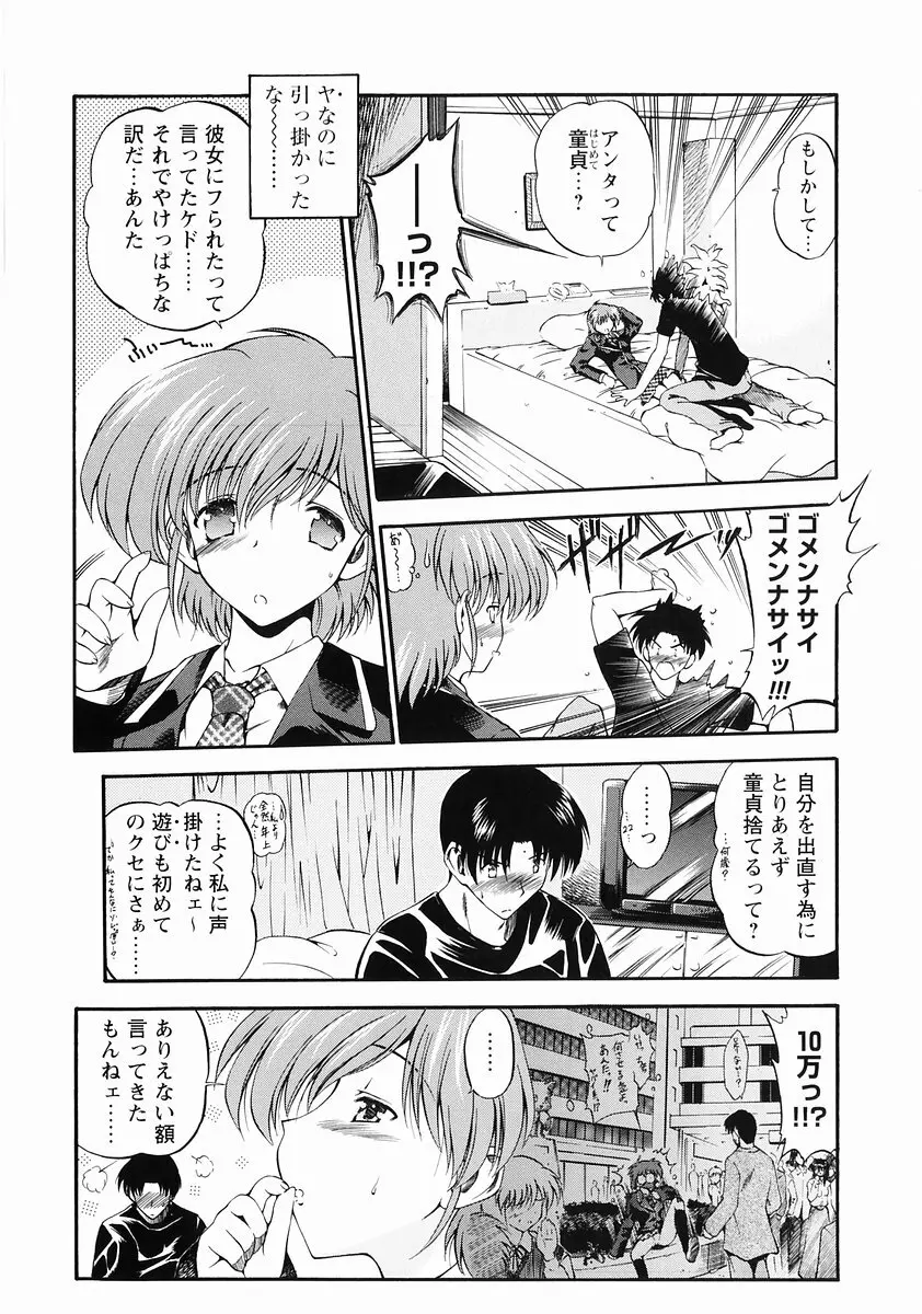 桃色図鑑vol.2 Page.9