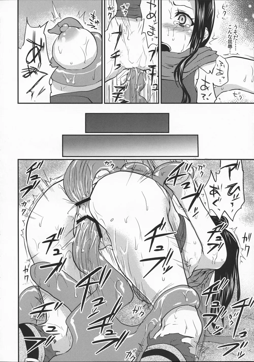 忍べないシノ姉は只の肉壷だ Page.11