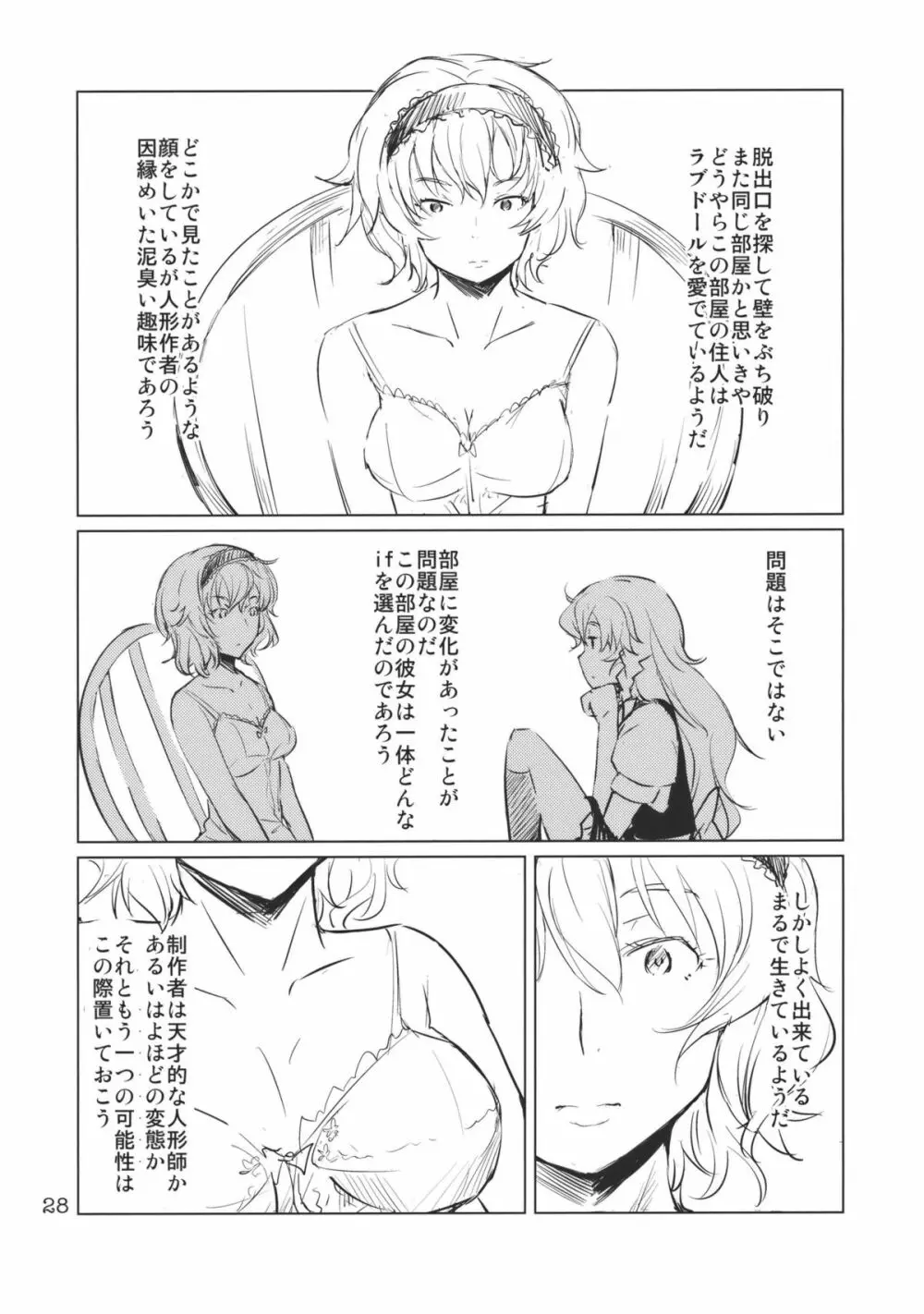 アリスのじかん2nd Page.30