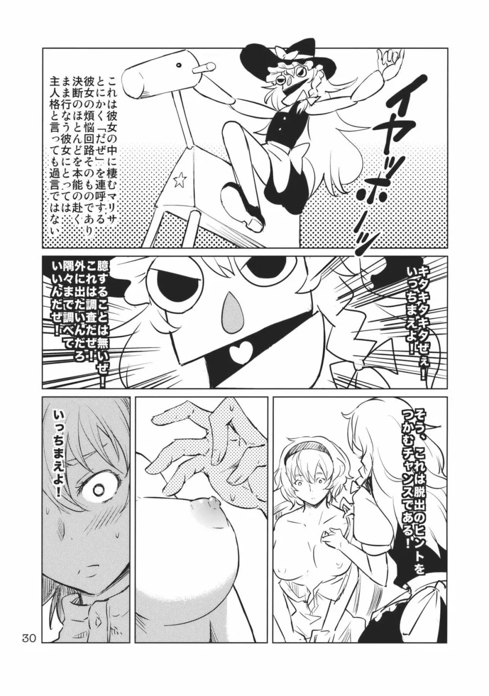 アリスのじかん2nd Page.32