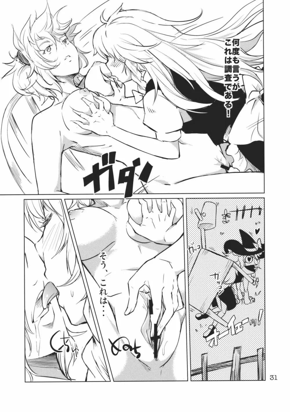 アリスのじかん2nd Page.33