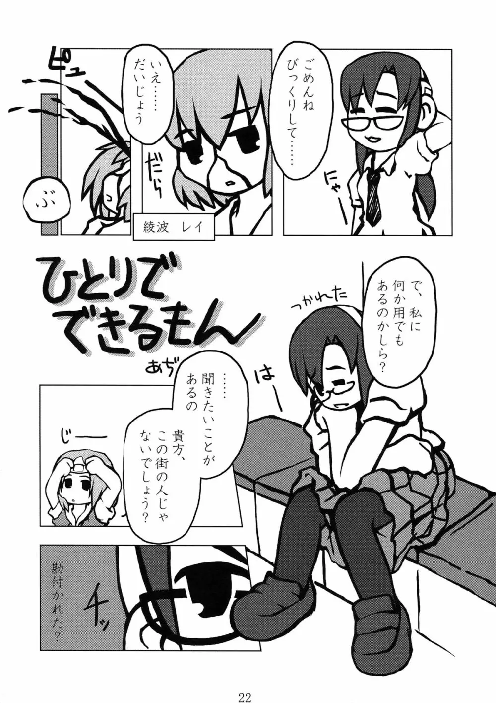 高速回転のヱヴァの本 Page.22