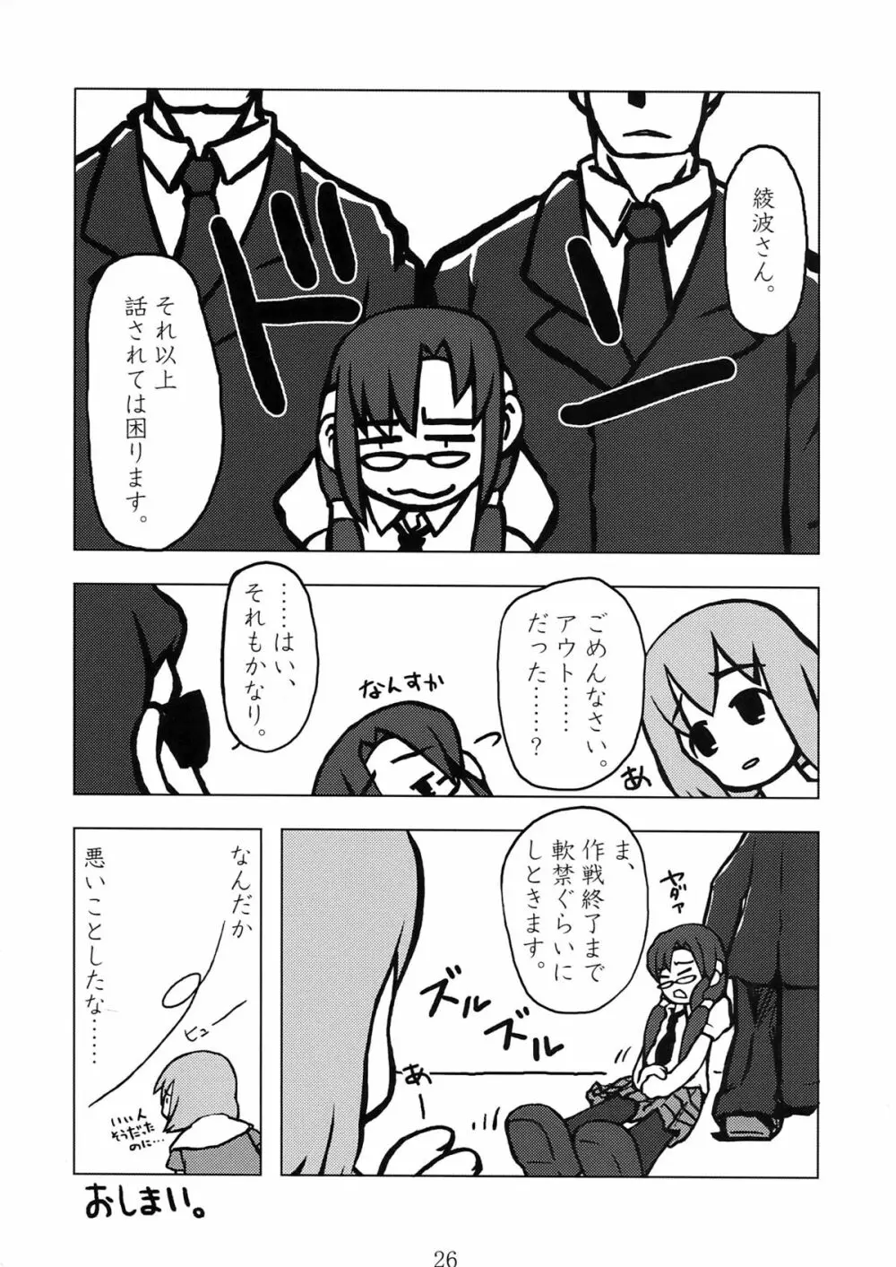 高速回転のヱヴァの本 Page.26