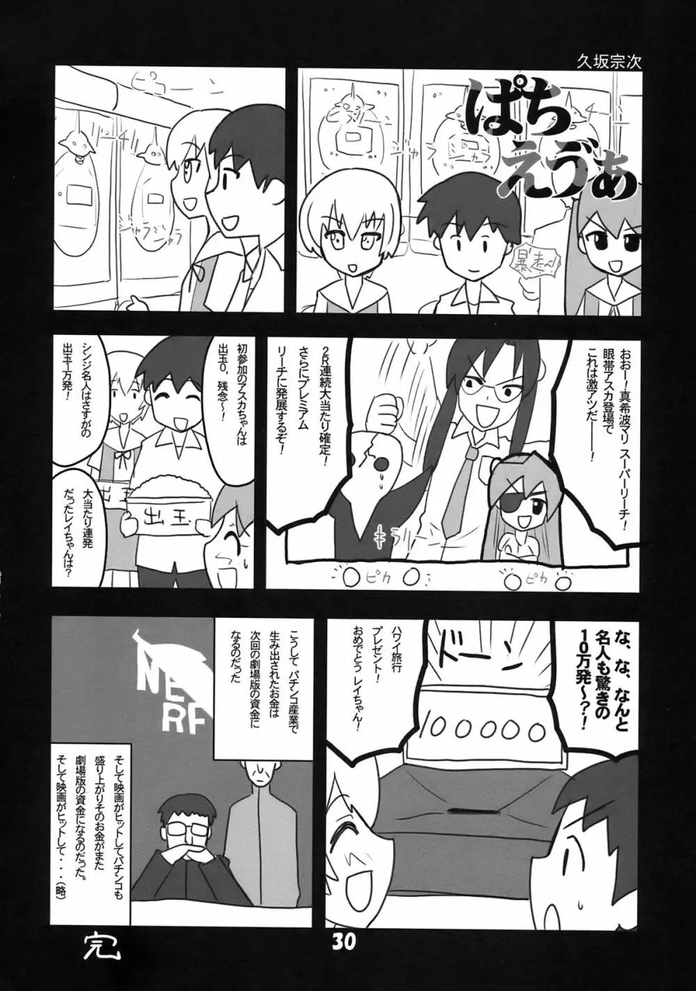 高速回転のヱヴァの本 Page.30