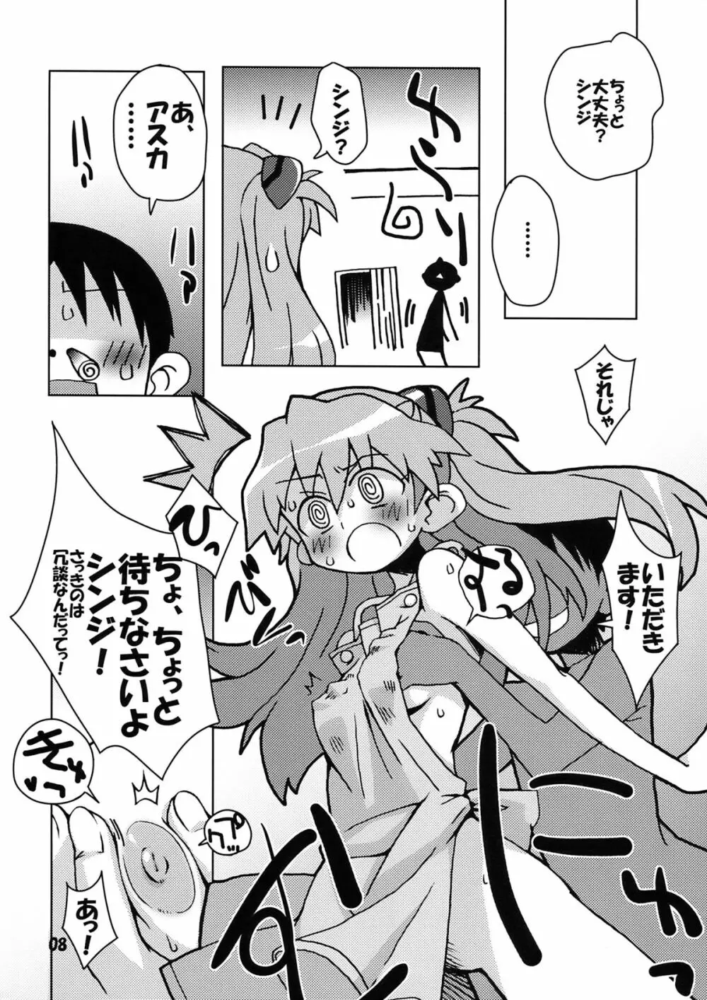 高速回転のヱヴァの本 Page.8