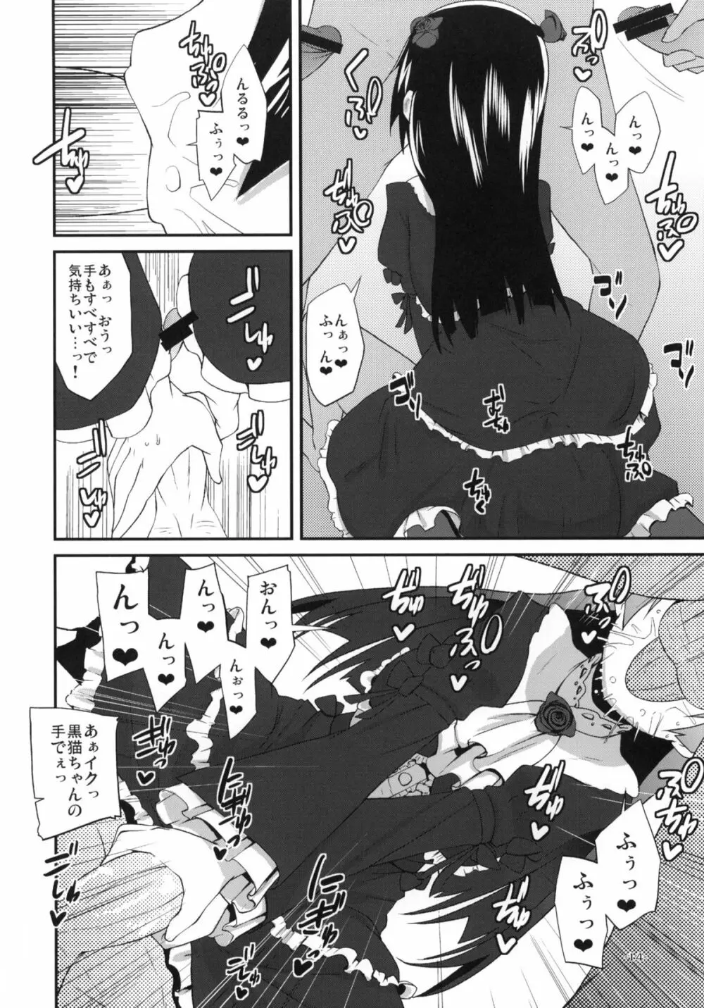 俺の黒猫がこんな事はなかった少し前までは Page.13