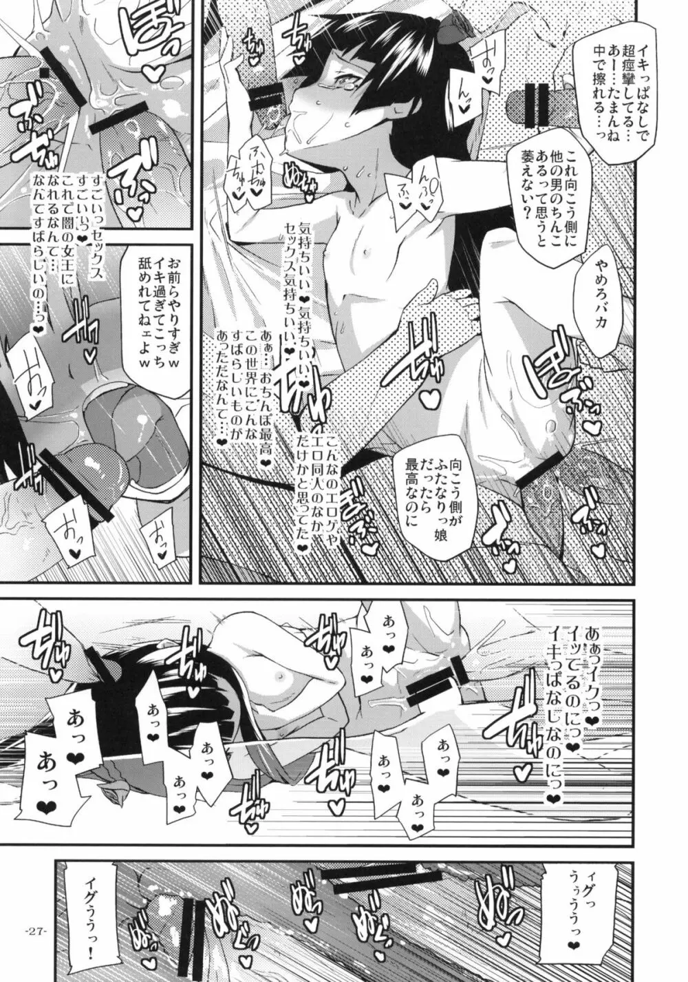 俺の黒猫がこんな事はなかった少し前までは Page.26