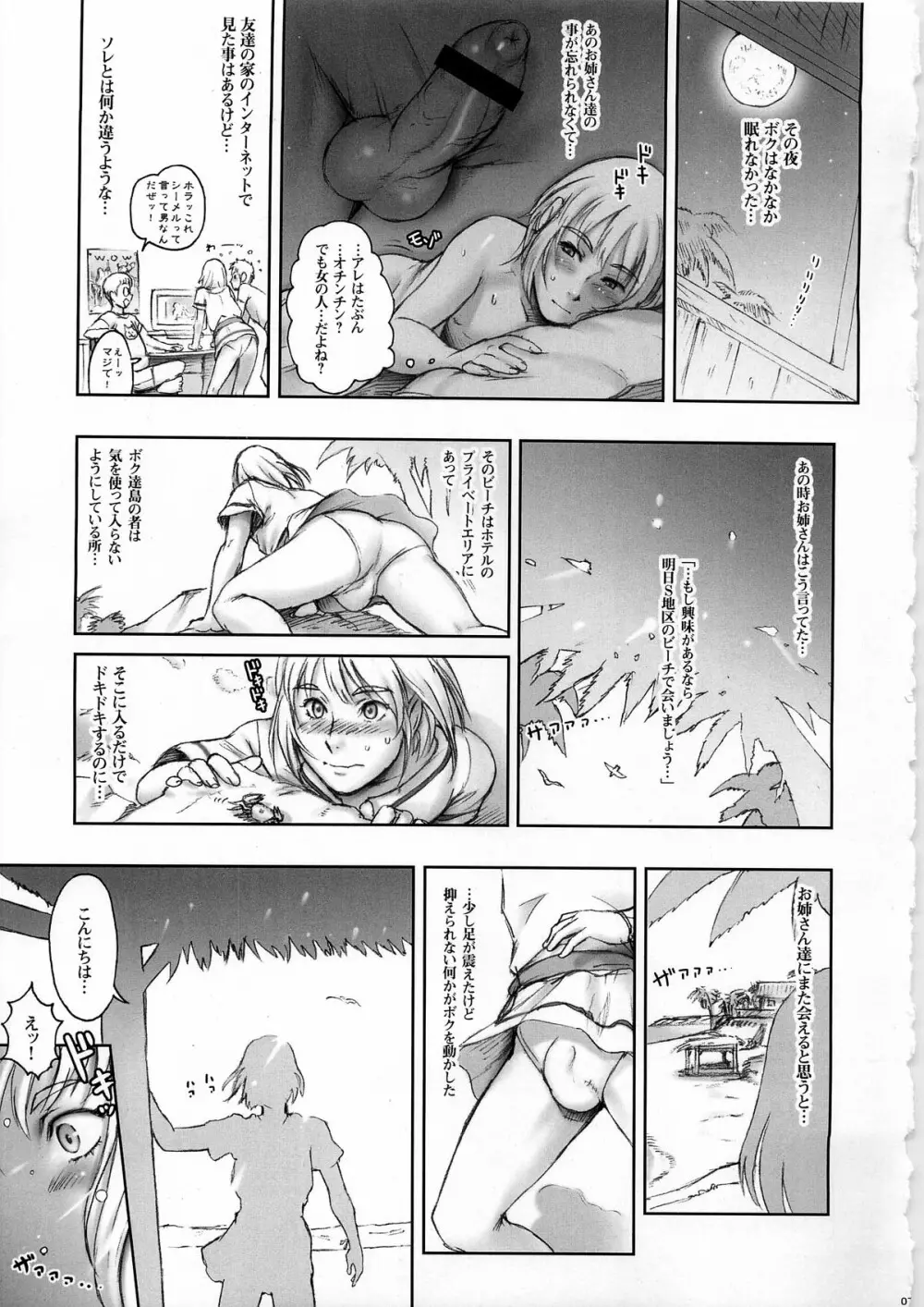 NIPPON IMPOSSIBLE 2 Page.7