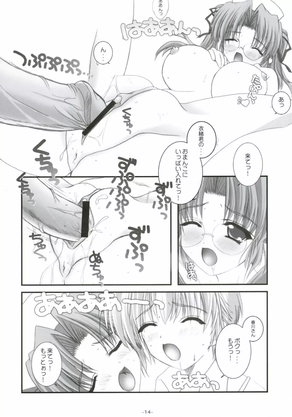 東日記 Page.15