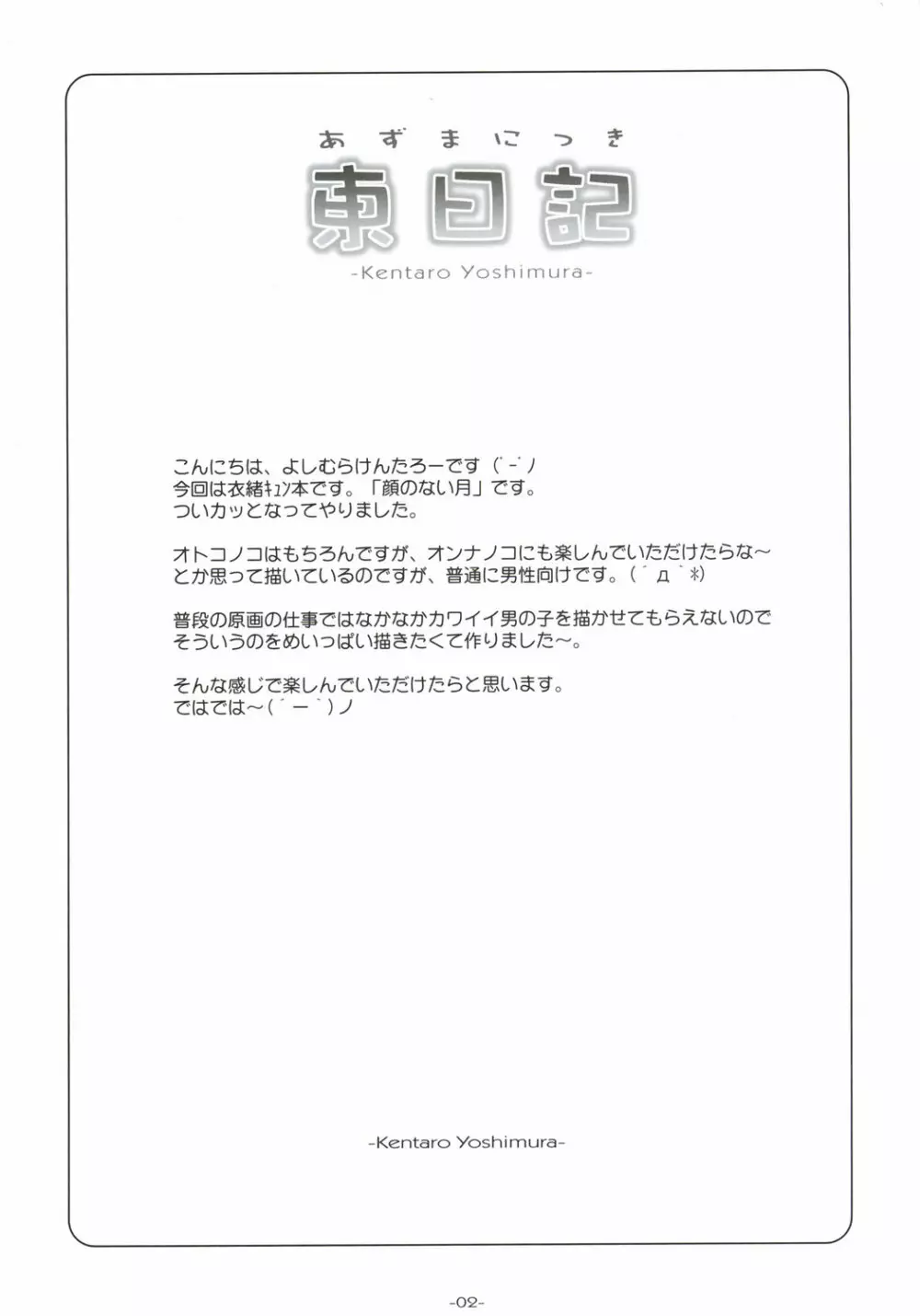 東日記 Page.3