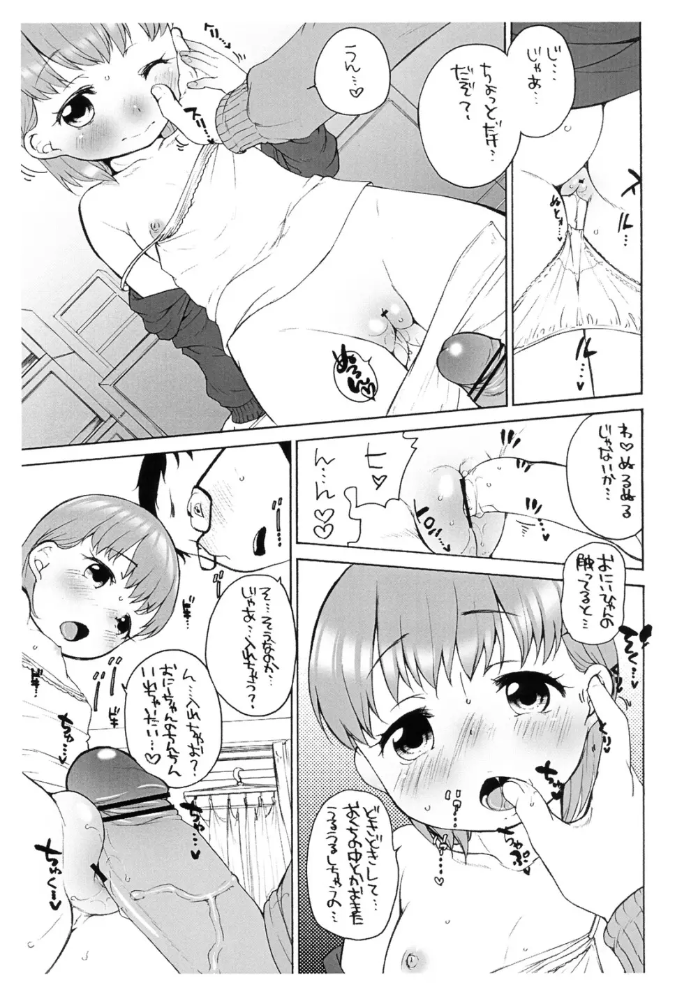 ららとお兄ちゃんの冬休み Page.4