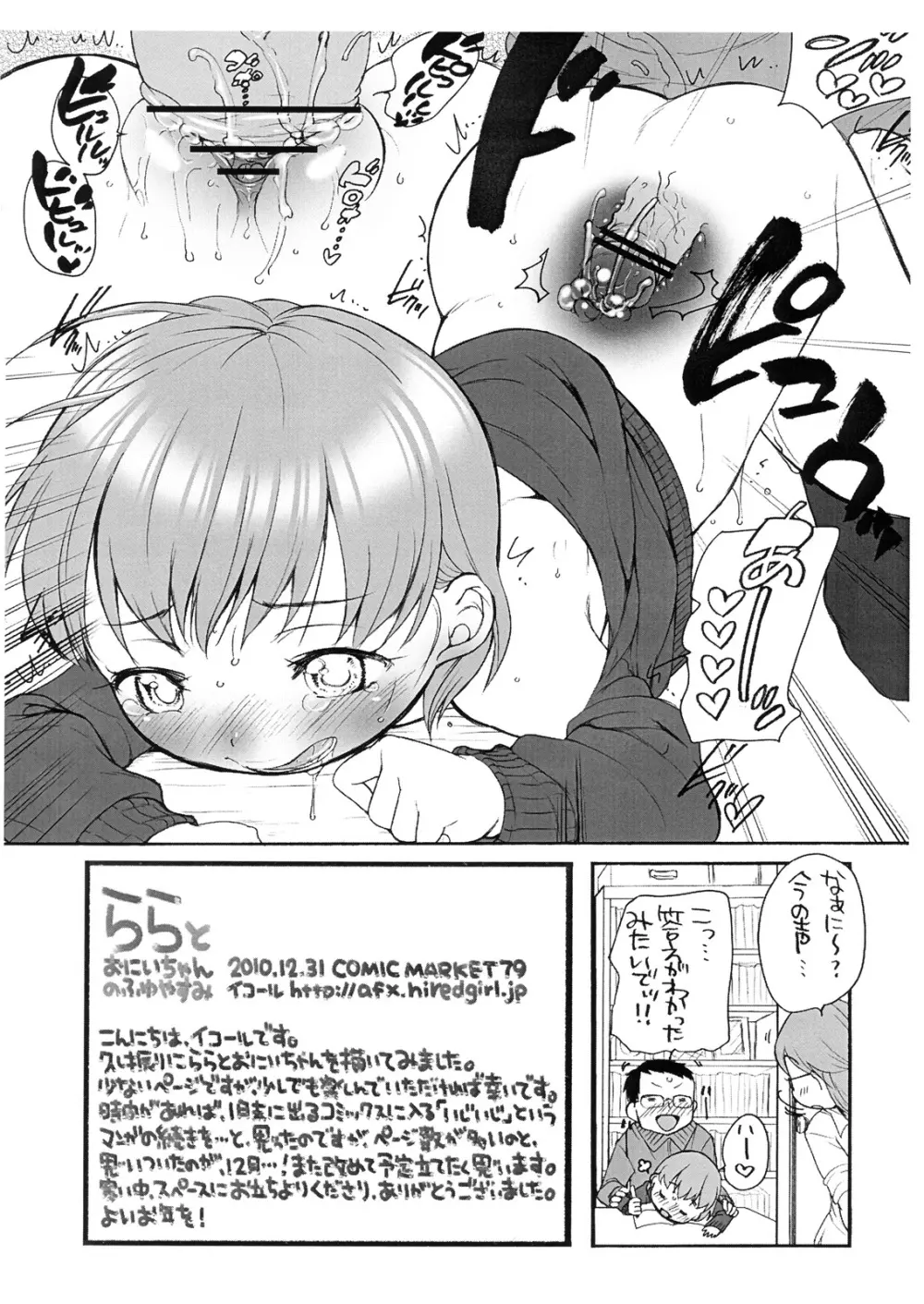 ららとお兄ちゃんの冬休み Page.9