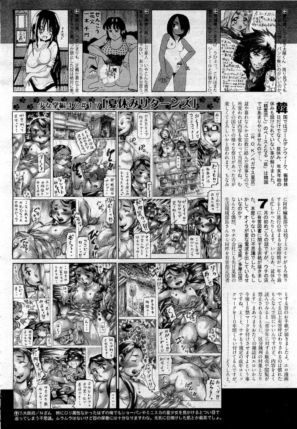 COMIC 阿吽 2010年10月号 Page.510