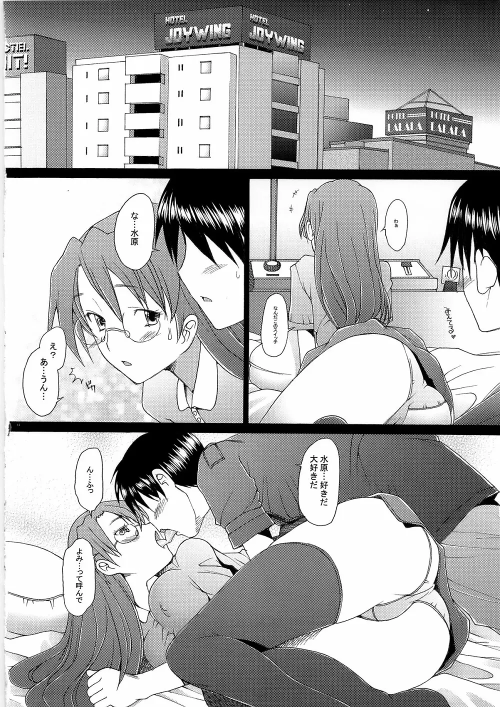 ヨミヨミ Page.14