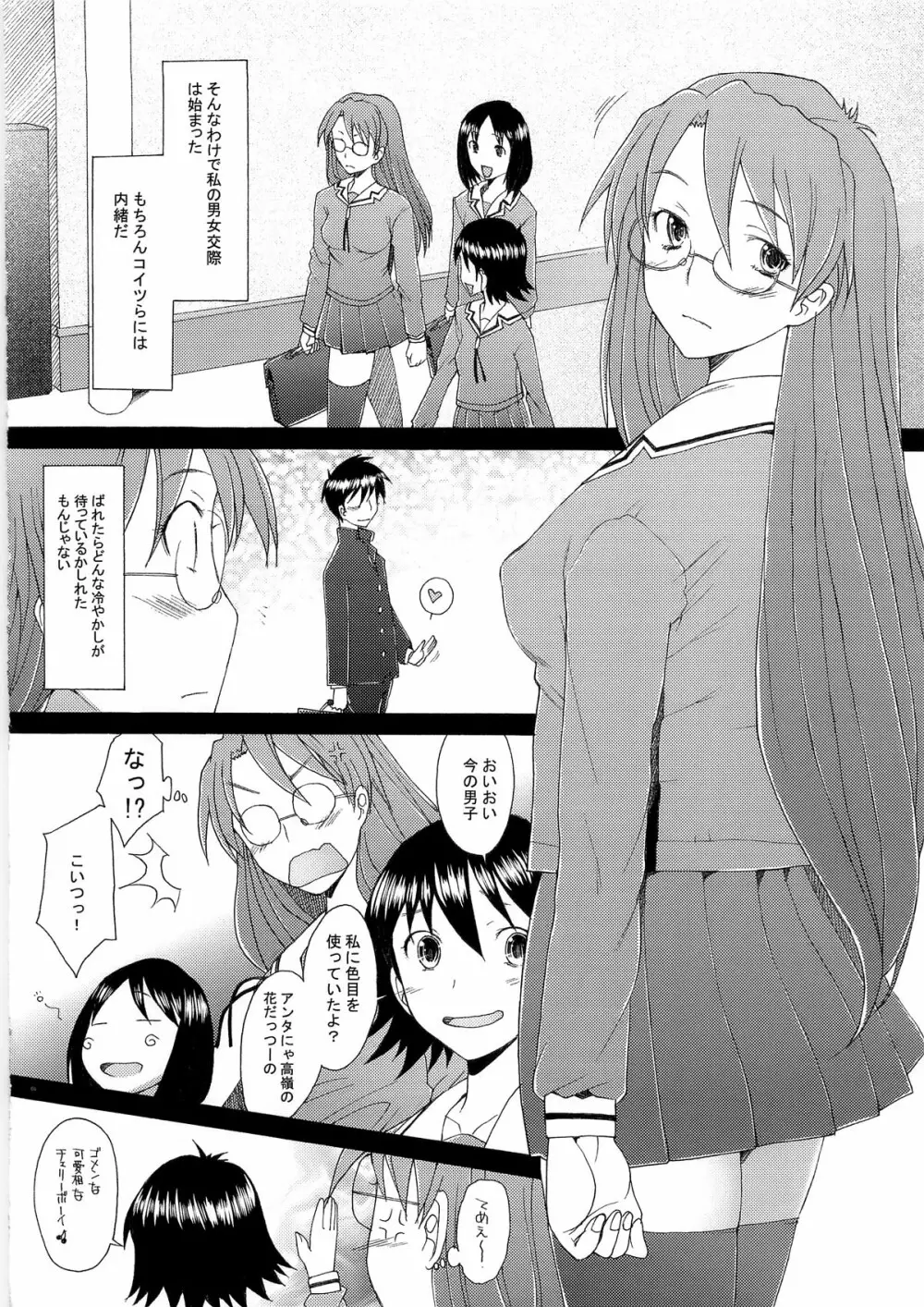 ヨミヨミ Page.8