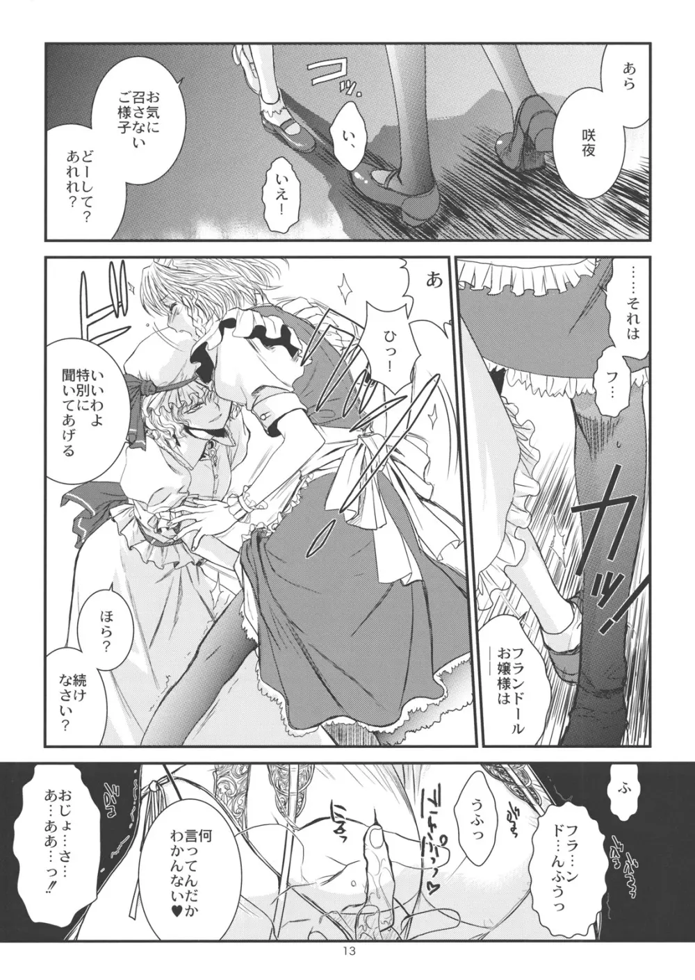 東方艶邏抄 上巻 Page.14