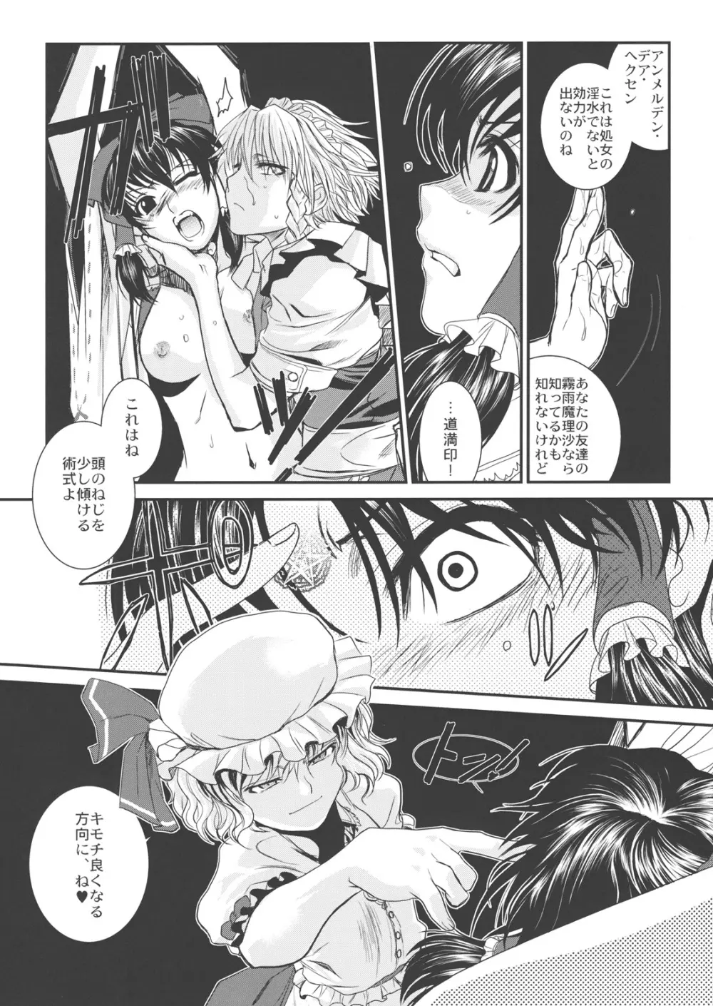 東方艶邏抄 上巻 Page.19