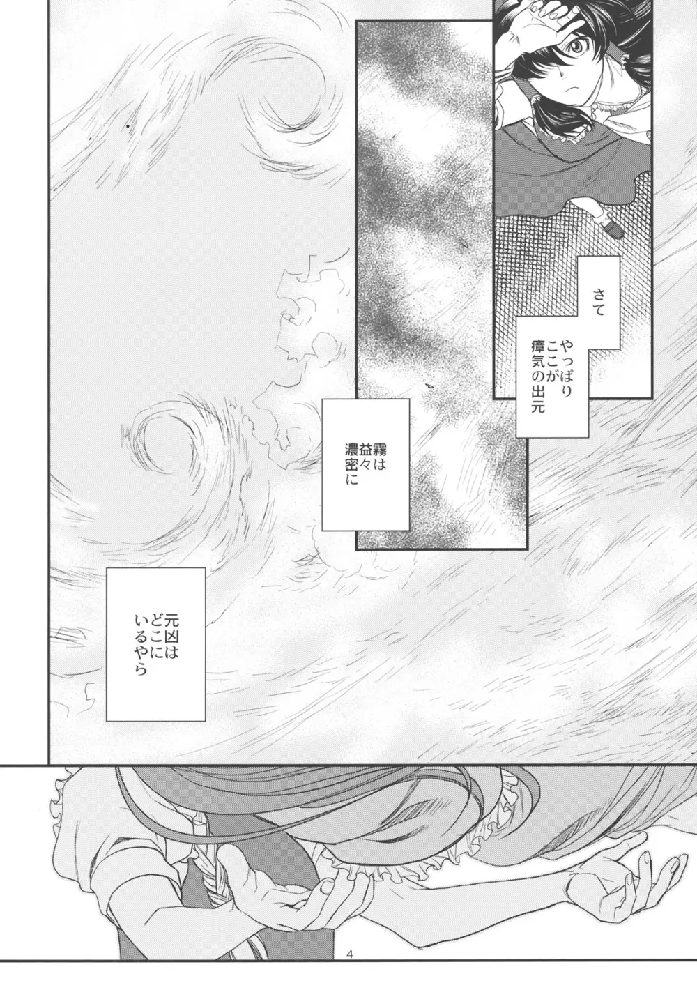 東方艶邏抄 上巻 Page.5