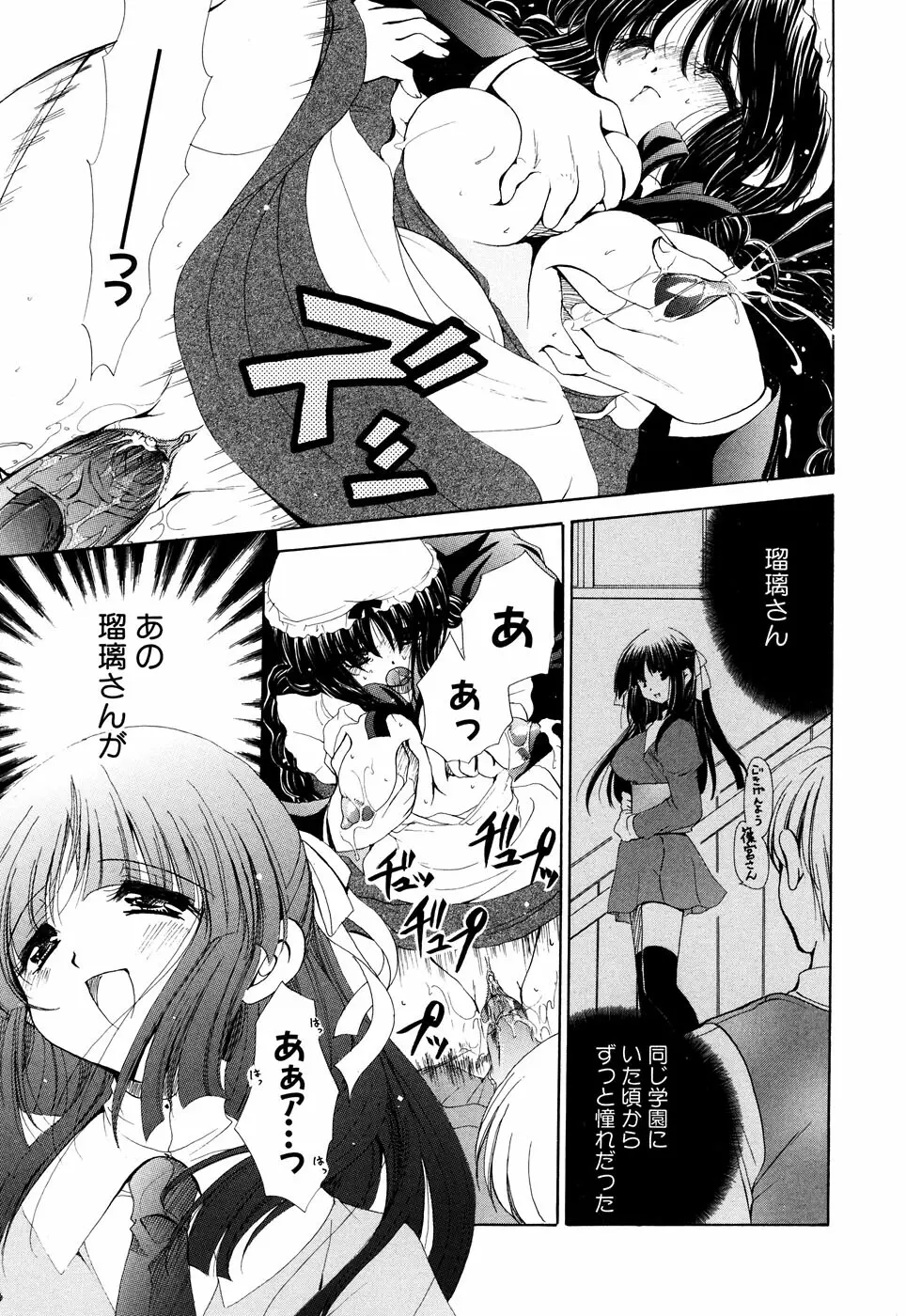 ふぇちっ娘VSシリーズ Round2 巫女さんVSメイドさん Page.124