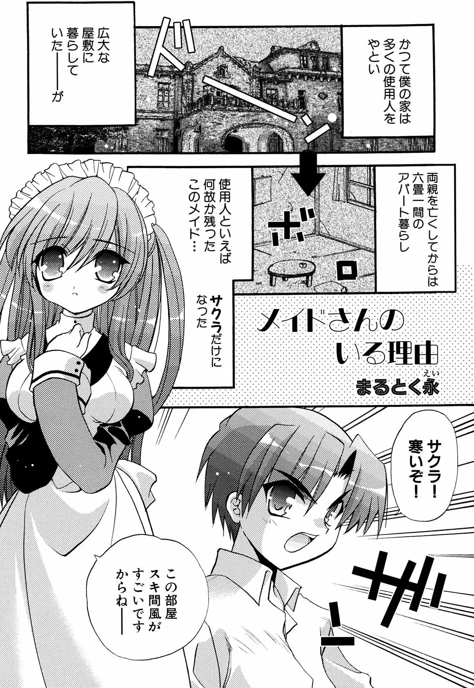 ふぇちっ娘VSシリーズ Round2 巫女さんVSメイドさん Page.128