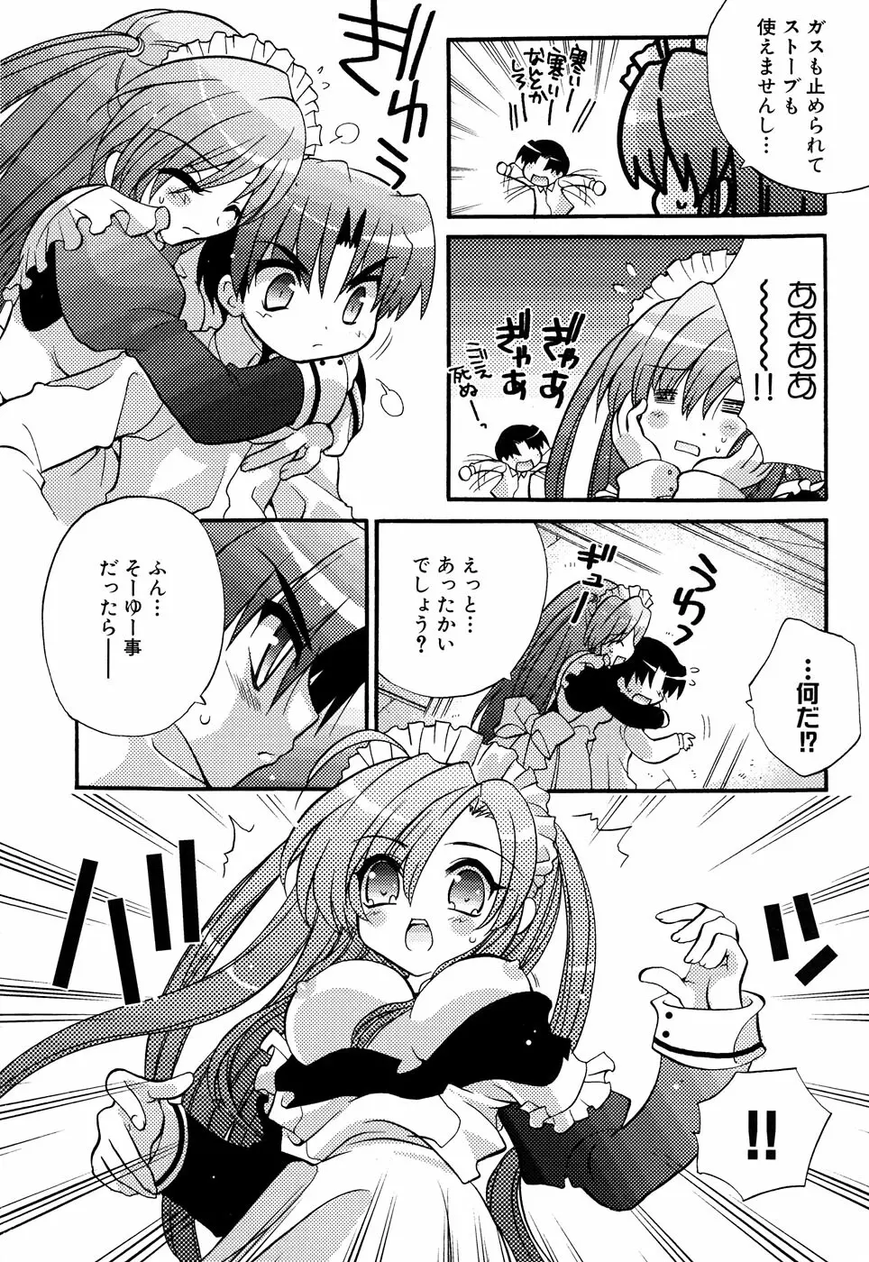 ふぇちっ娘VSシリーズ Round2 巫女さんVSメイドさん Page.129