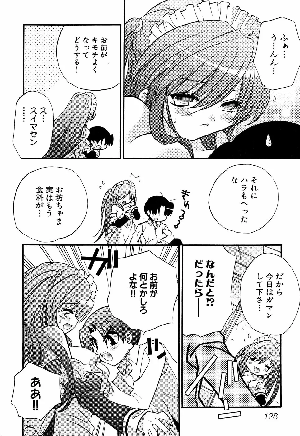 ふぇちっ娘VSシリーズ Round2 巫女さんVSメイドさん Page.131