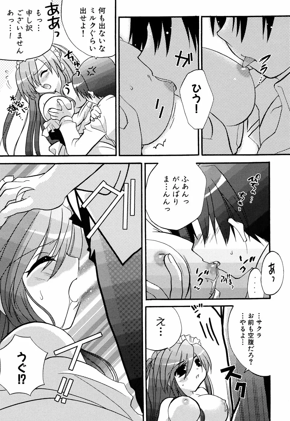 ふぇちっ娘VSシリーズ Round2 巫女さんVSメイドさん Page.132