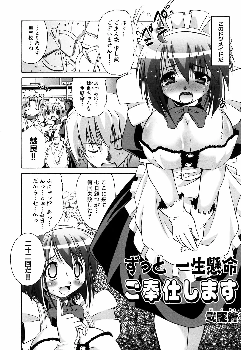 ふぇちっ娘VSシリーズ Round2 巫女さんVSメイドさん Page.149