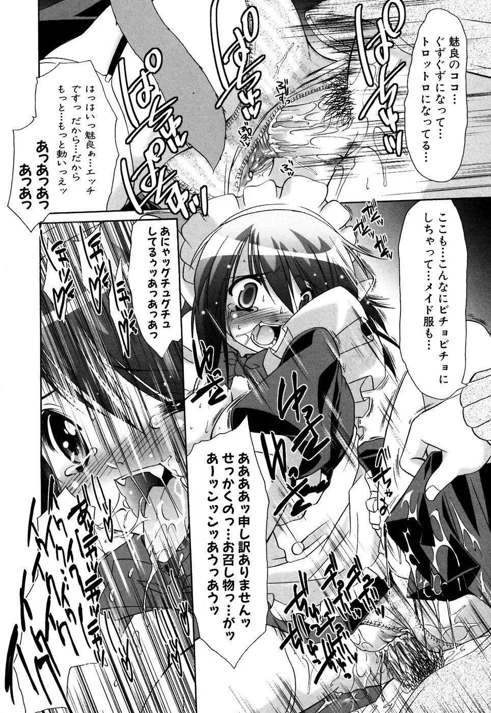 ふぇちっ娘VSシリーズ Round2 巫女さんVSメイドさん Page.161