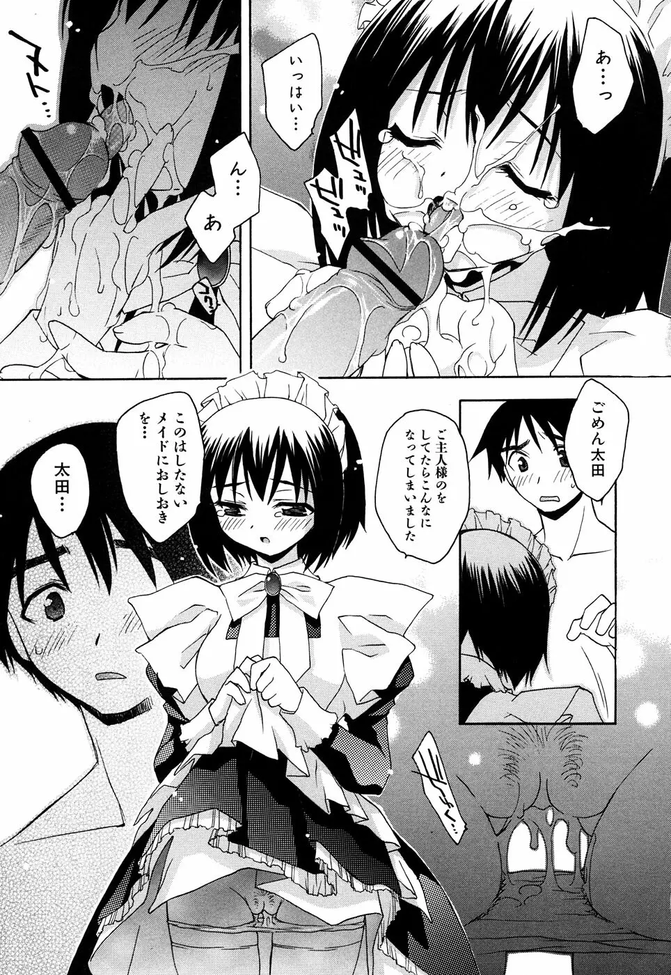 ふぇちっ娘VSシリーズ Round2 巫女さんVSメイドさん Page.98