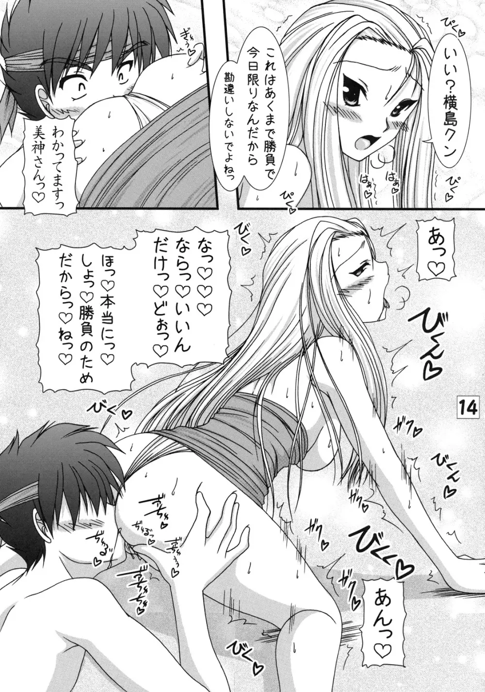 除霊士と呪術士 Page.13