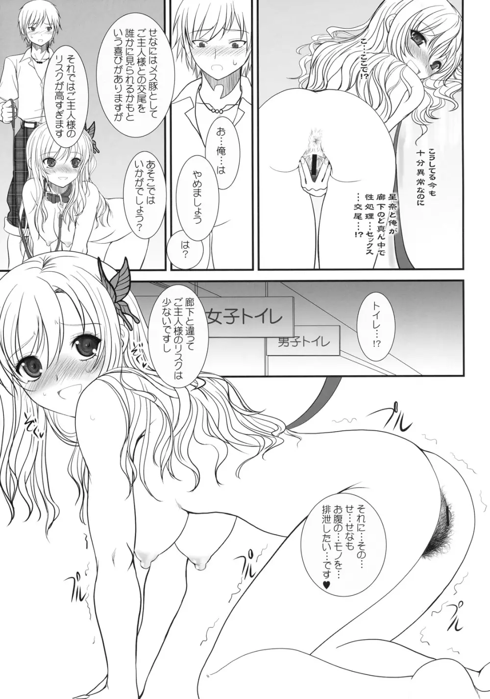 少年×肉×奴隷＋おまけ本 Page.24