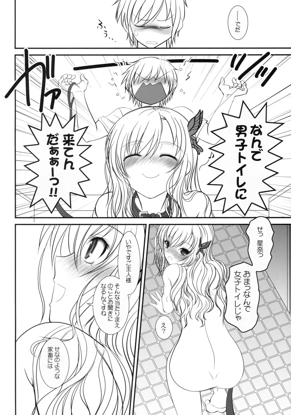 少年×肉×奴隷＋おまけ本 Page.25