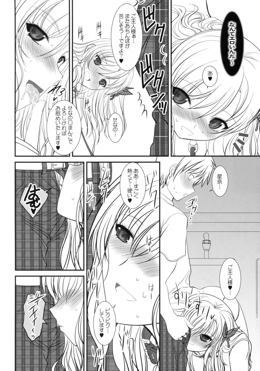 少年×肉×奴隷＋おまけ本 Page.27