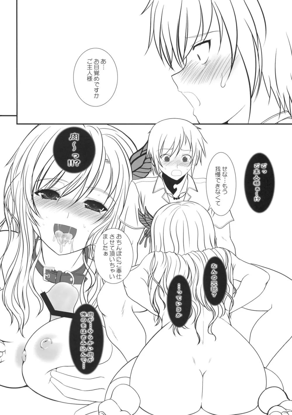 少年×肉×奴隷＋おまけ本 Page.9