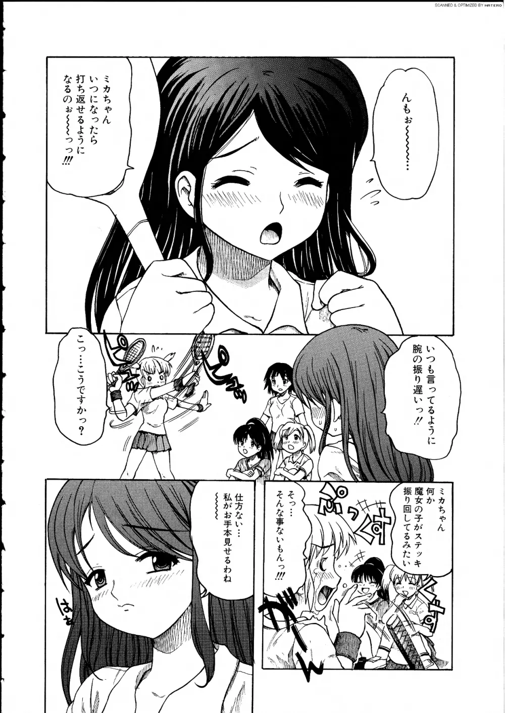 ふたなりっ娘らばーず♡14 Page.133