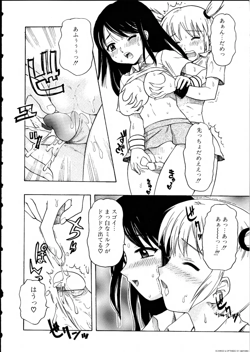 ふたなりっ娘らばーず♡14 Page.141