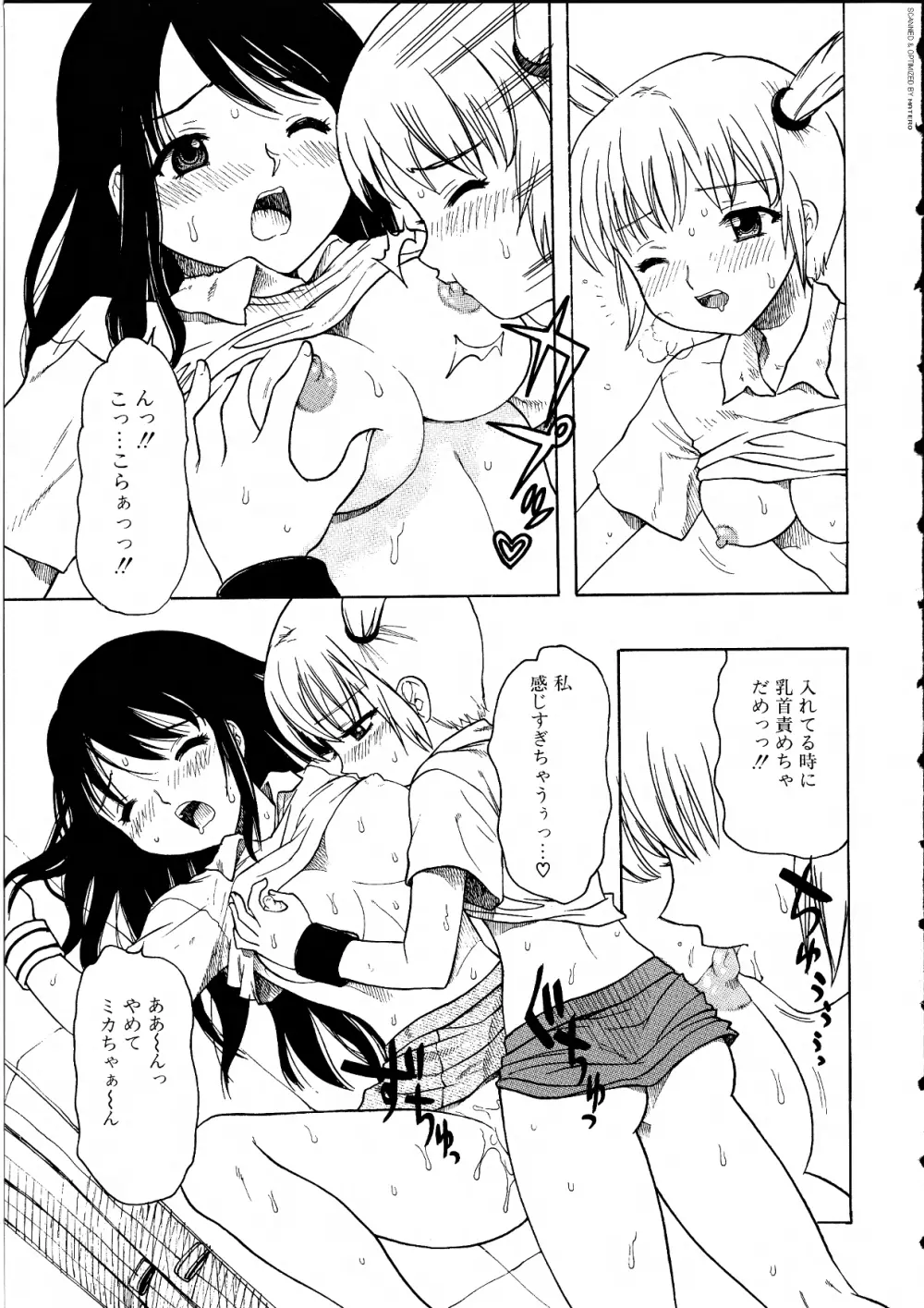 ふたなりっ娘らばーず♡14 Page.144