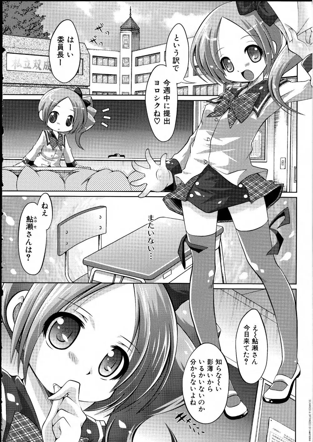 ふたなりっ娘らばーず♡14 Page.37