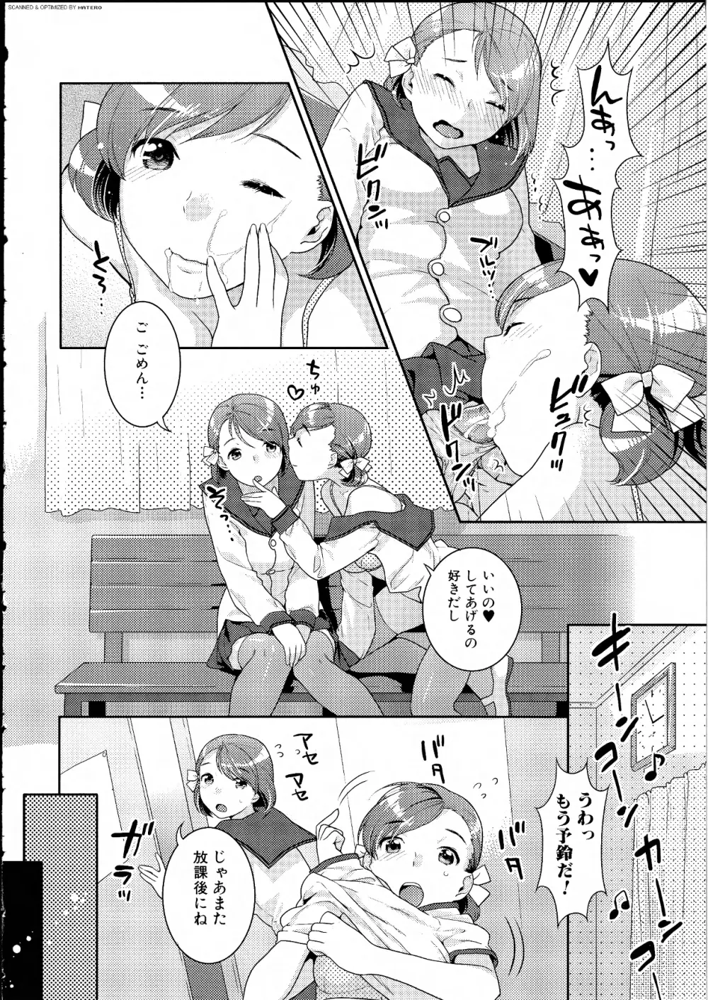 ふたなりっ娘らばーず♡14 Page.55