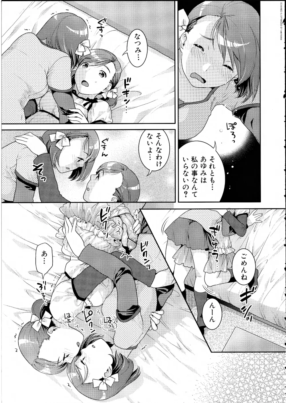 ふたなりっ娘らばーず♡14 Page.58