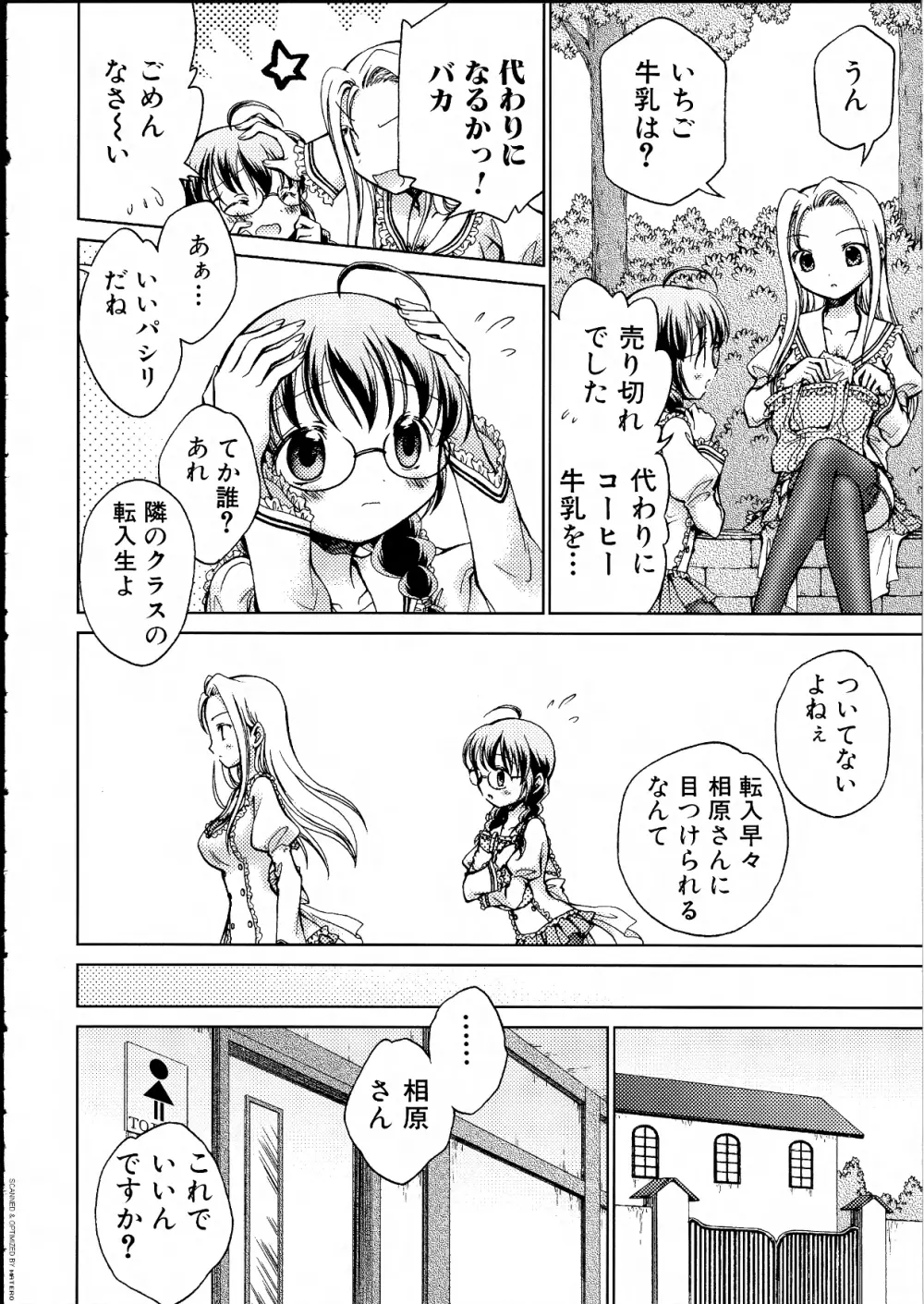 ふたなりっ娘らばーず♡14 Page.69