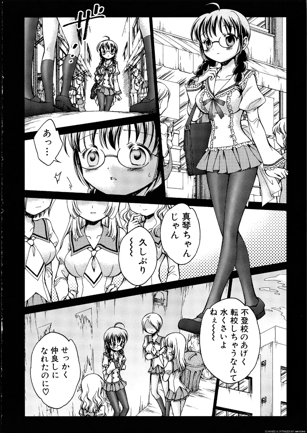 ふたなりっ娘らばーず♡14 Page.73