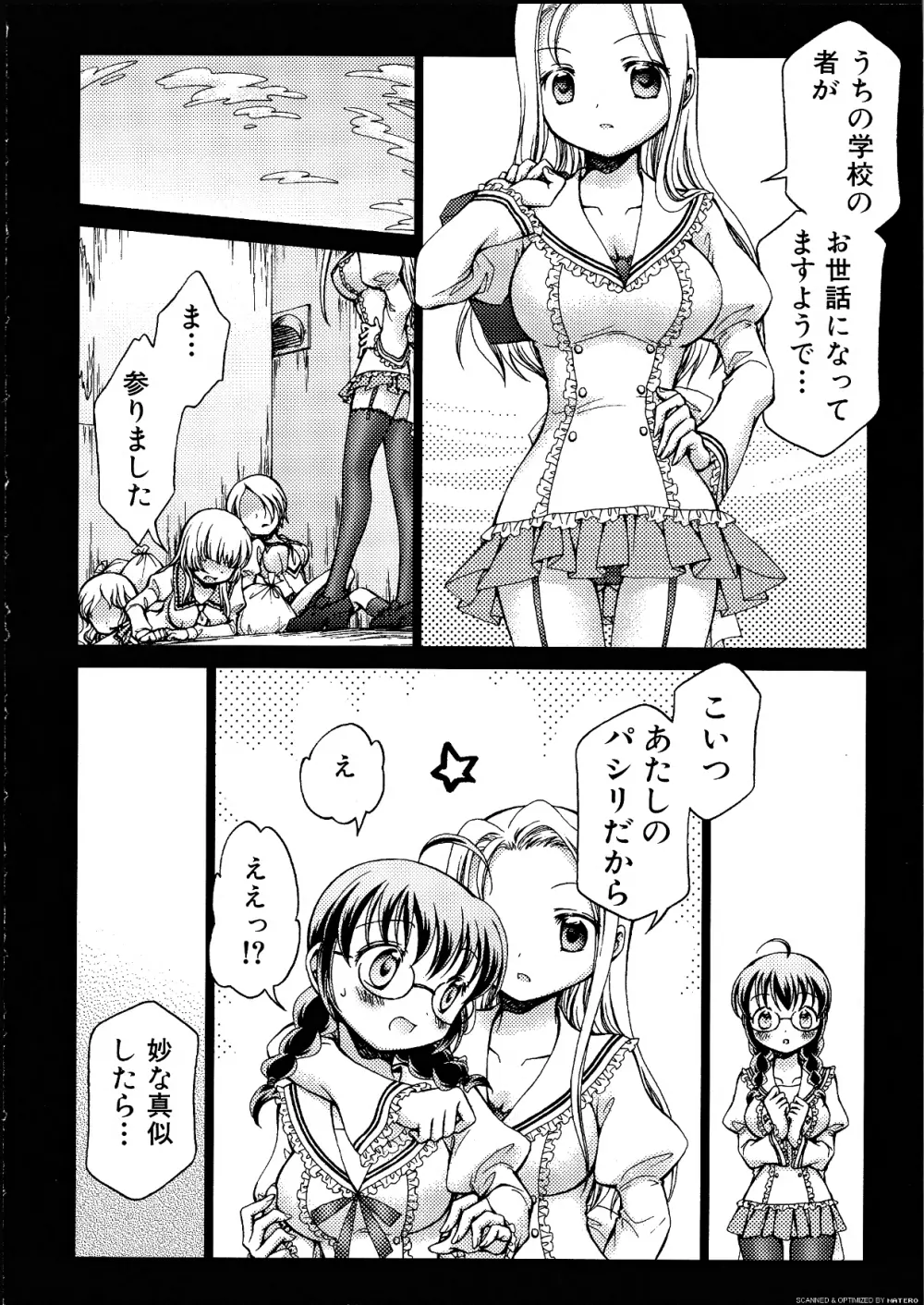 ふたなりっ娘らばーず♡14 Page.75