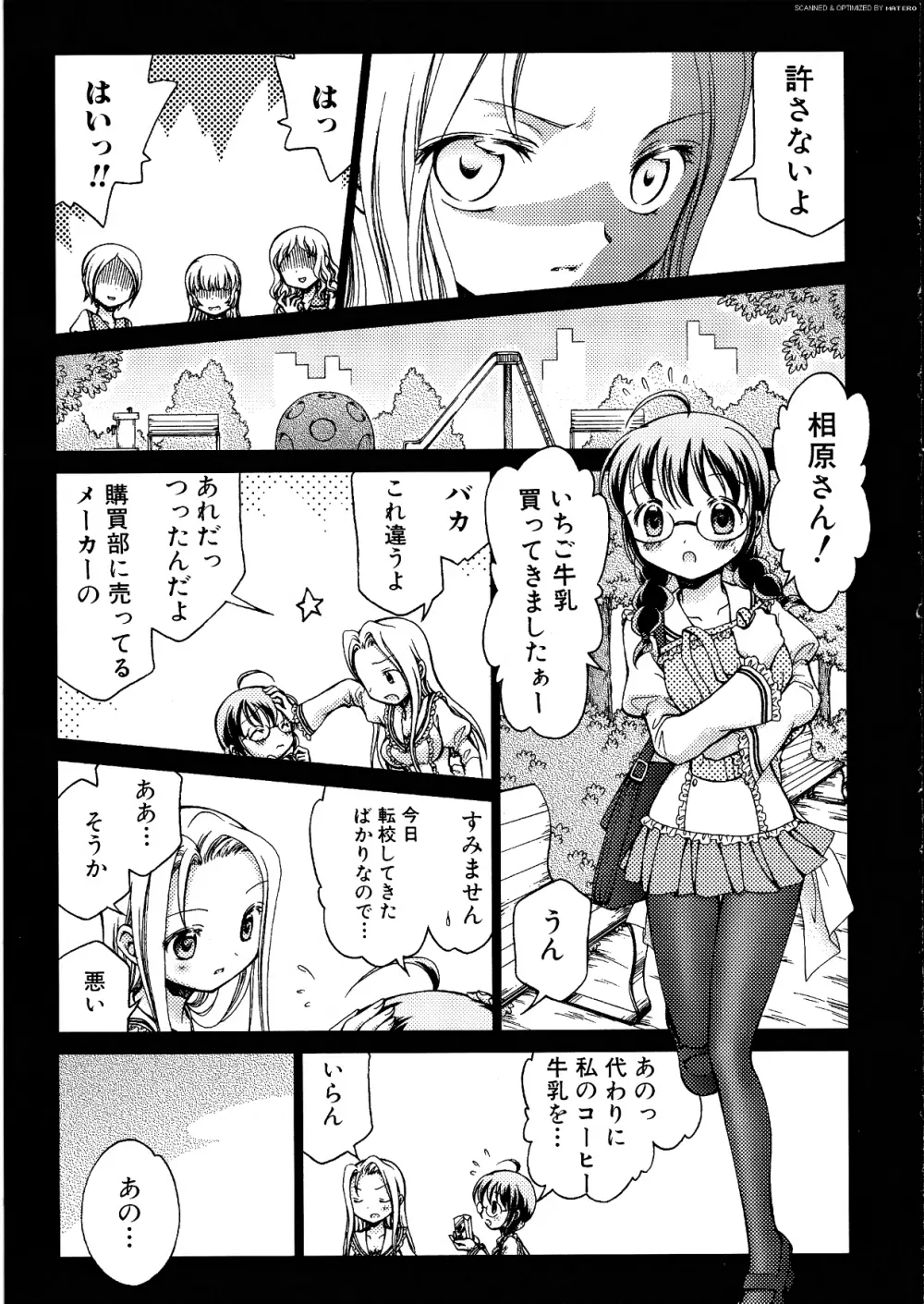 ふたなりっ娘らばーず♡14 Page.76